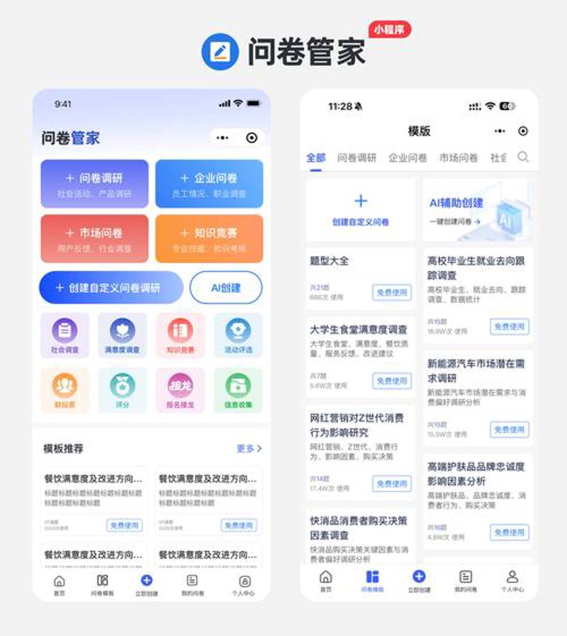 在线调研平台